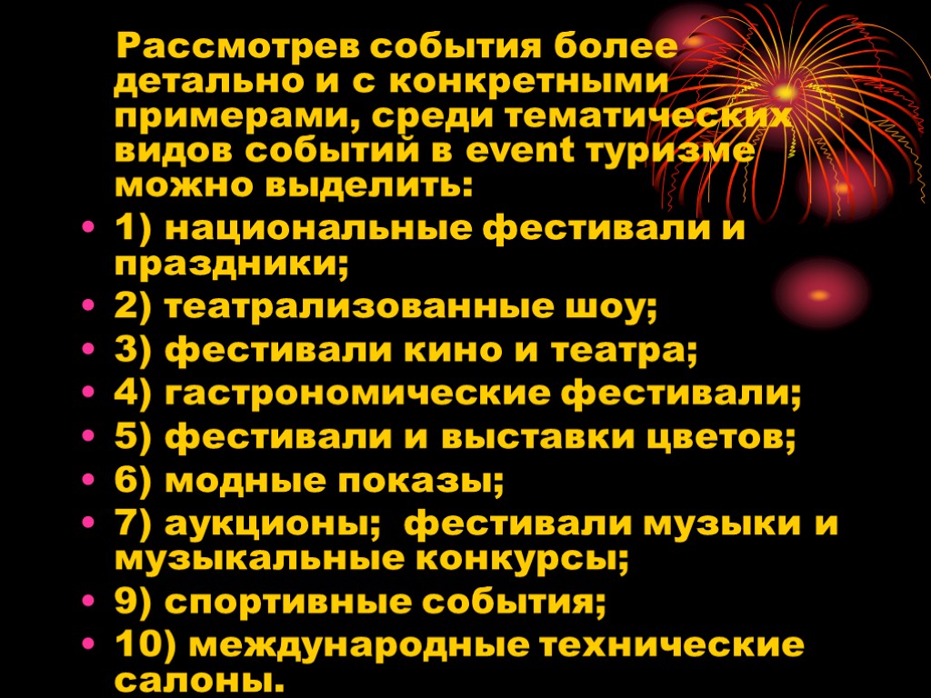 Рассмотрев события более детально и с конкретными примерами, среди тематических видов событий в event